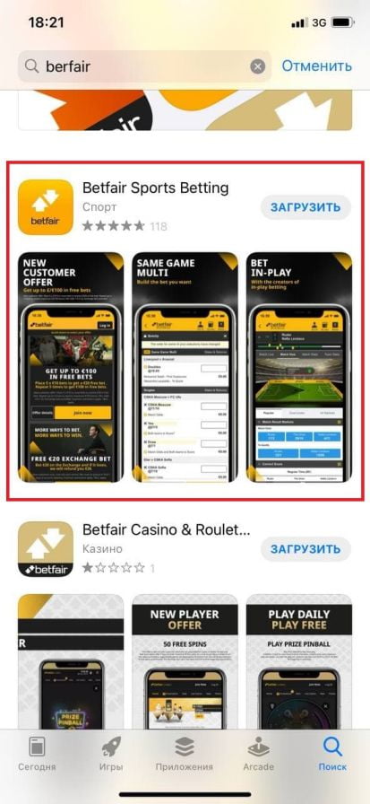 где скачать приложение Betfair на iOS