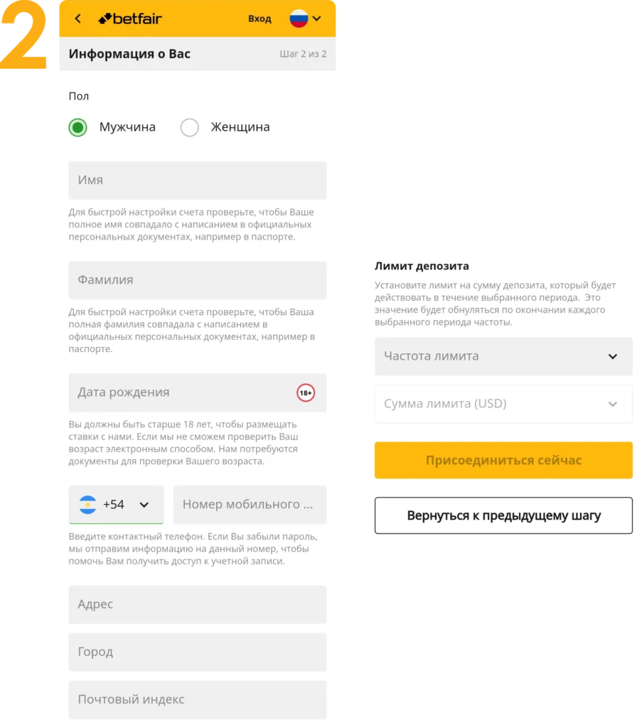 как зарегистрироваться в Betfair на Android