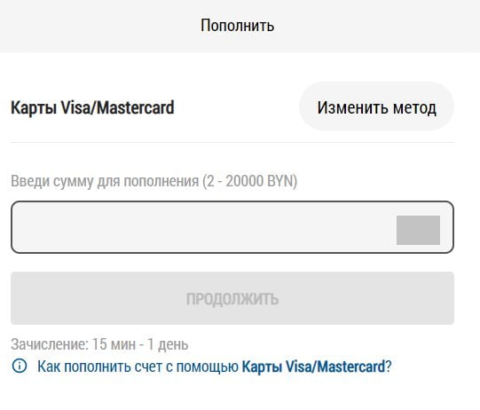 ввод суммы для пополнения счета в БК с карты Visa