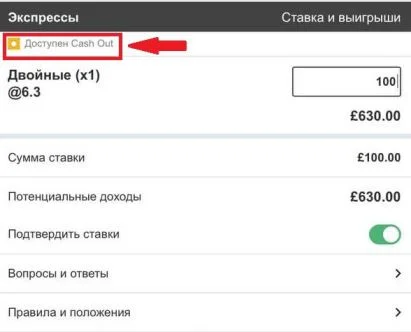 cash out в приложении Betfair для iOS