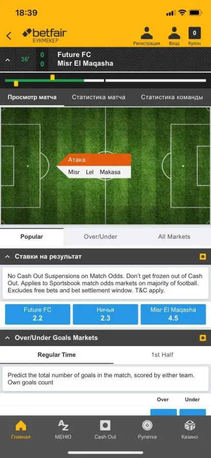 трансляция и роспись футбольного матча в Betfair на Айфон