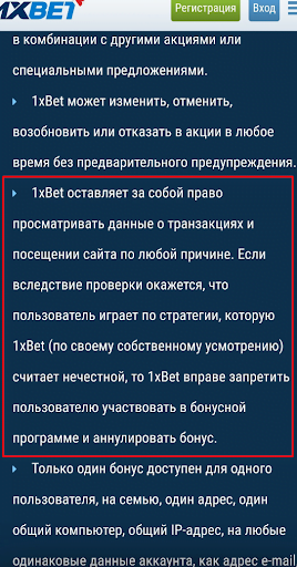 Пункт из правил акции «Счастливая пятница»