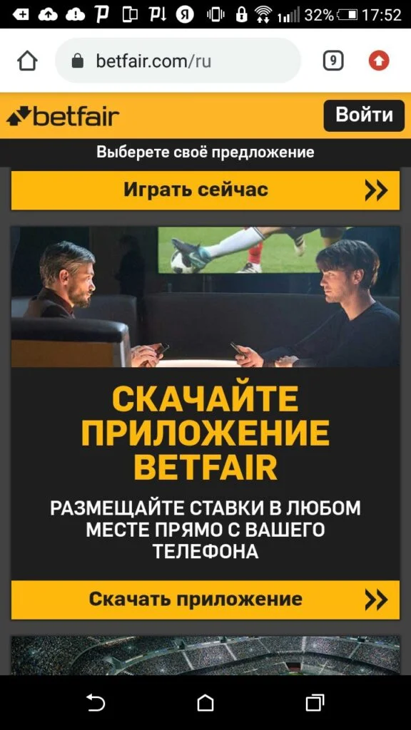 где скачать приложение Betfair для Android