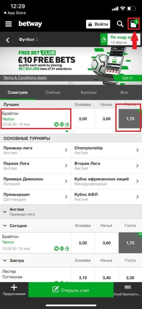 как сделать ставку в приложении Betway на iOS
