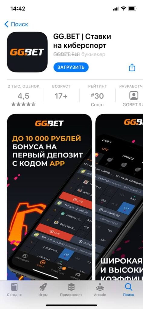 скачать приложение GGBet с App Store