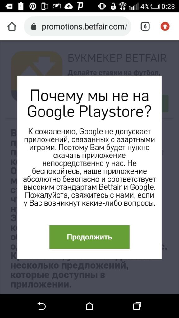 почему приложение Betfair нельзя скачать с Google Play