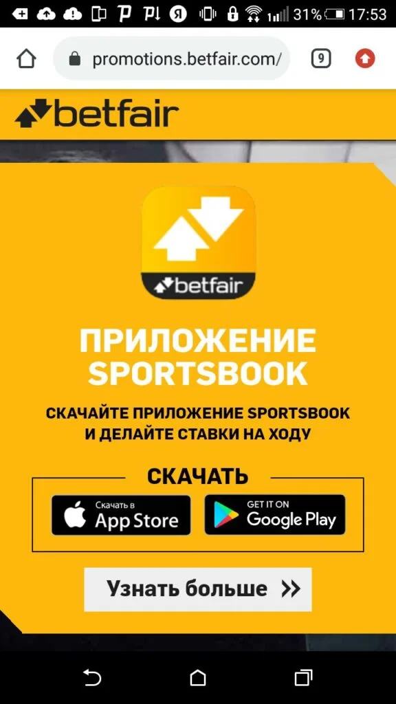 приложение sportsbook Betfair для Андроид