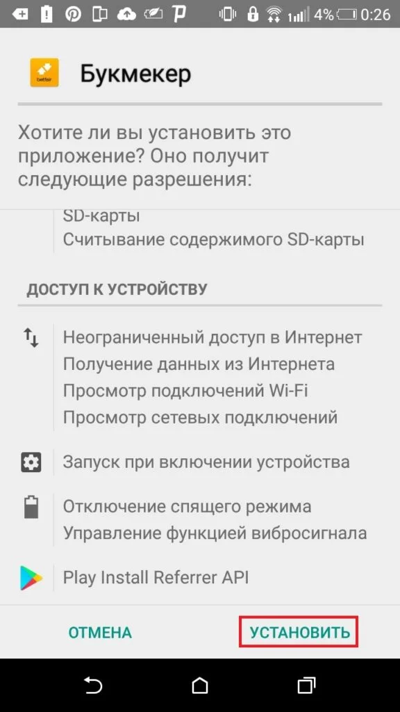 как установить Betfair на Андроид