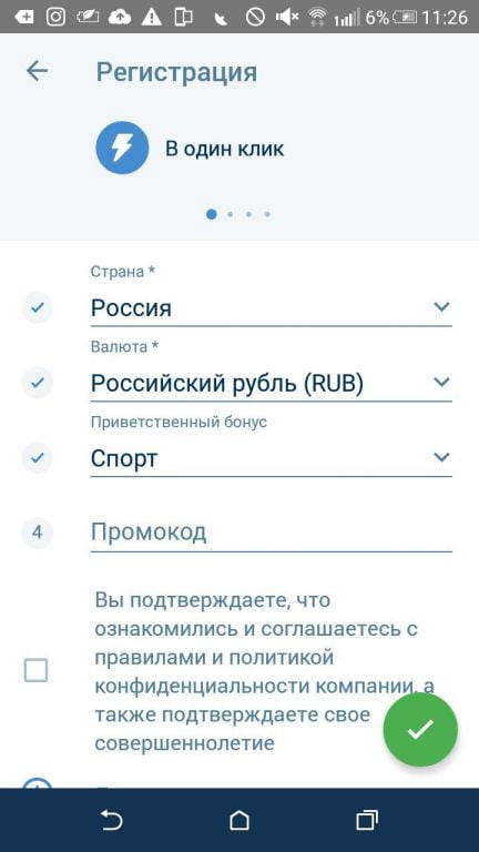 Регистрация в один клик в приложении 1xBet на Android