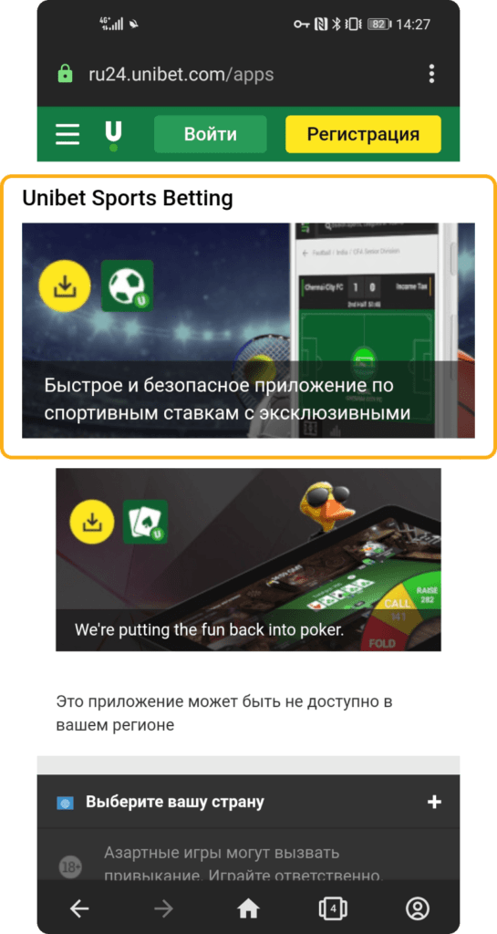 Приложение для ставок Unibet Приложение для ставок Unibet