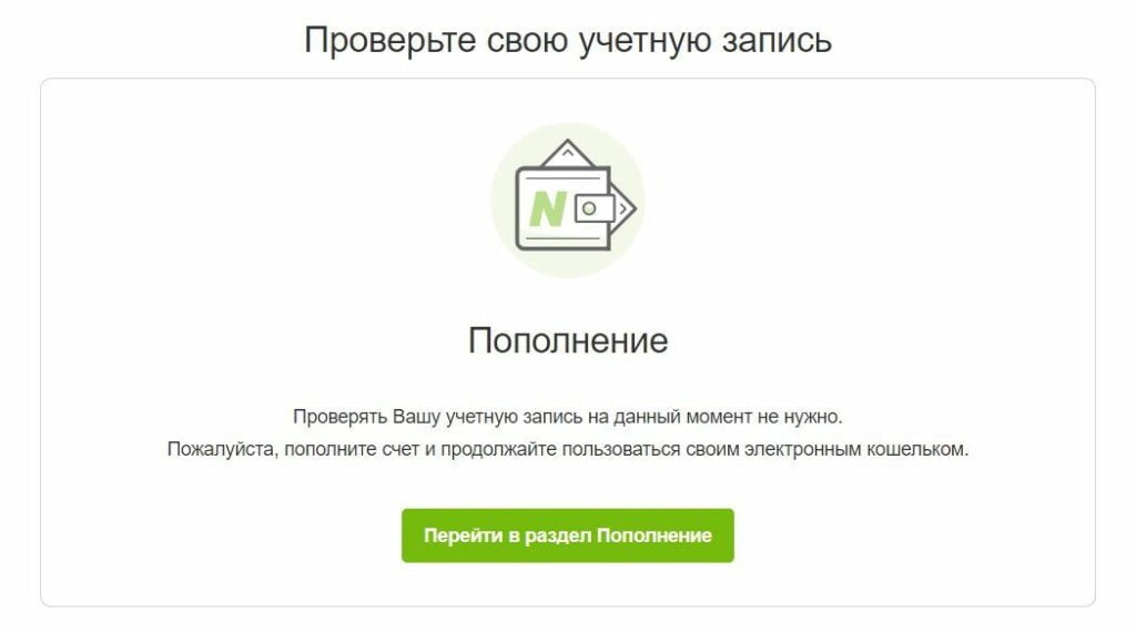 как пройти верификацию в Neteller