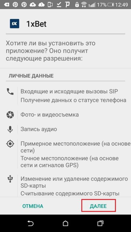 условия установки приложения 1xБет для Android