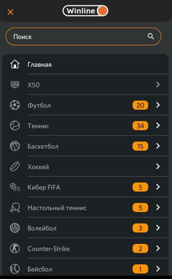 боковое меню приложения Winline Android