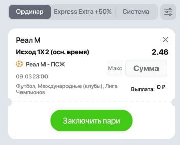 оформление купона в приложении Винлайн на Андроид
