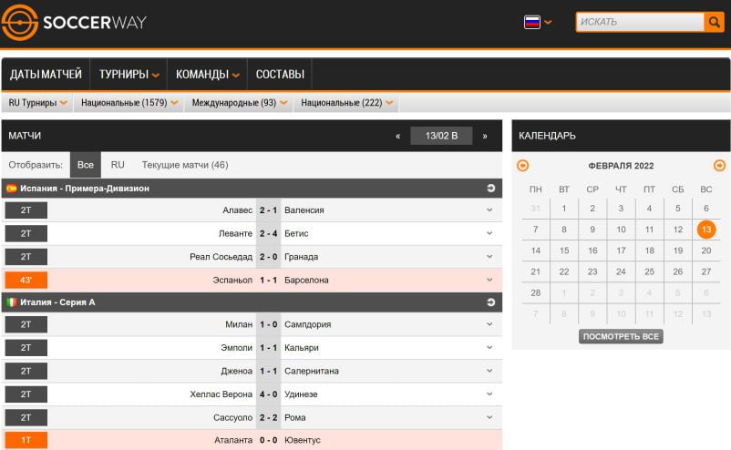 Основная страница сервиса Soccerway