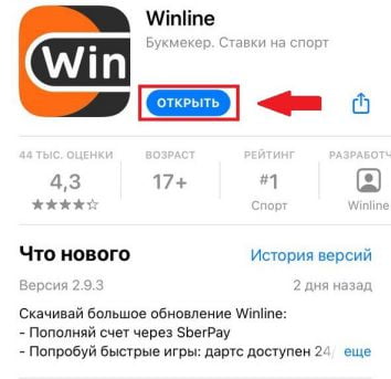как запустить приложение Winline для iPhone
