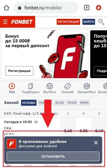 скачать приложение Фонбет на Андроид
