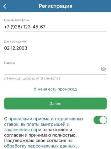 регистрация через приложение Бетсити на Айфон