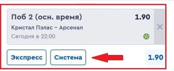 экспресс и система в Fonbet для Android