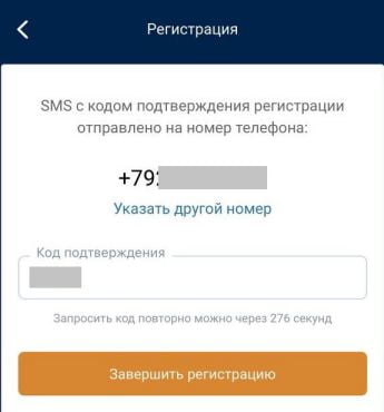 подтверждение номера телефона при регистрации в приложении Zenit для iOS