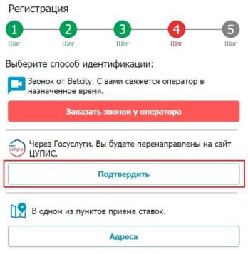 верификация для БК Бетсити в приложении на Андроид