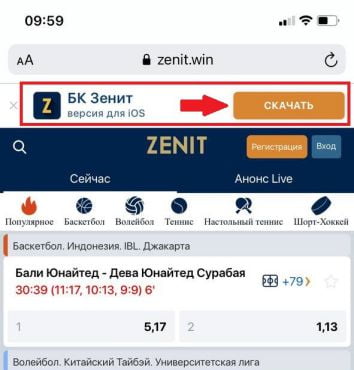  как скачать приложение Zenit на iOS с мобильной версии