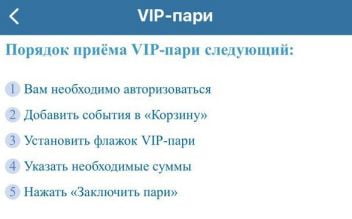 VIP-пари в приложении Бетсити для iPhone