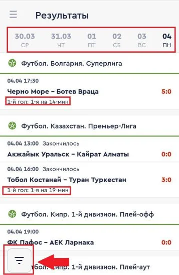 результаты в приложении Фонбет на Андроид