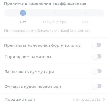 настройки ставок в приложении FonBet на Android