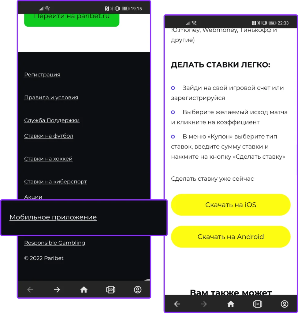 Скачать Приложение PariBet (Париматч) на Android/ Iphone/ ПК