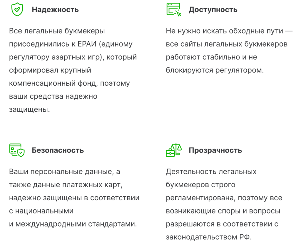 Надежность - главные преимущество легальной букмекерской конторы