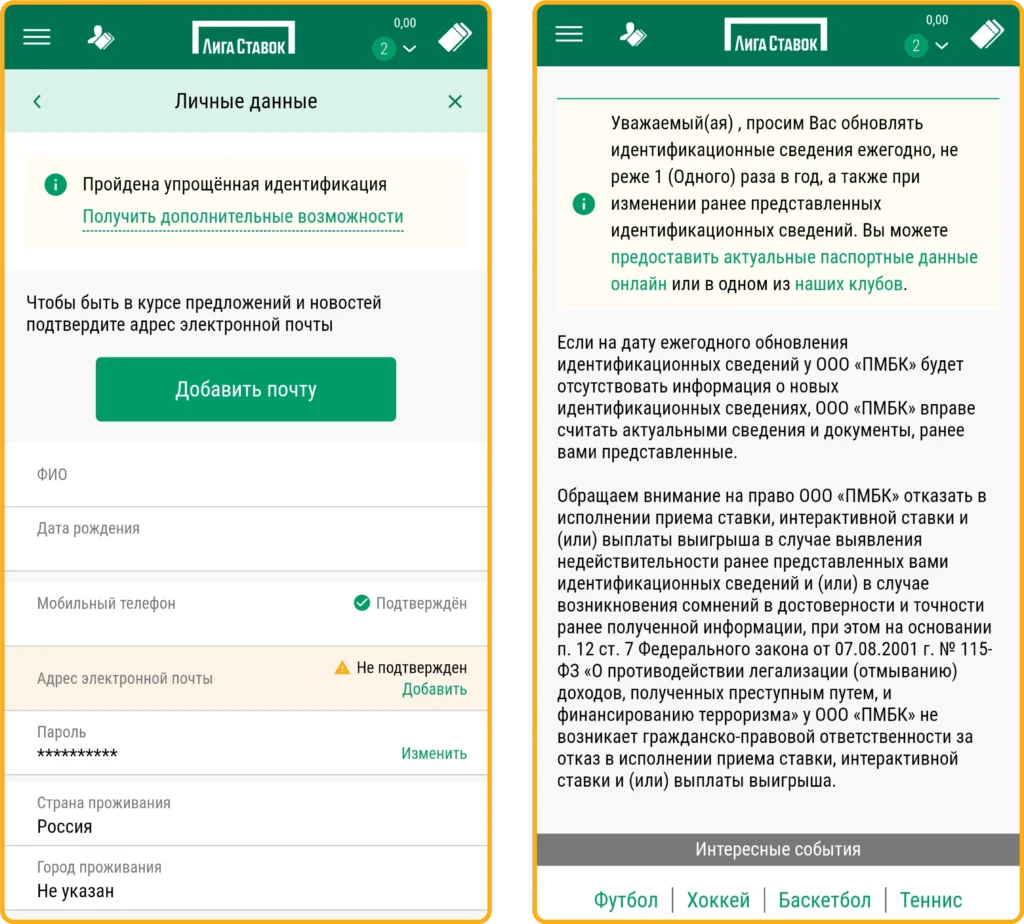 Лига Ставок - Регистрация на официальном сайте с бонусом