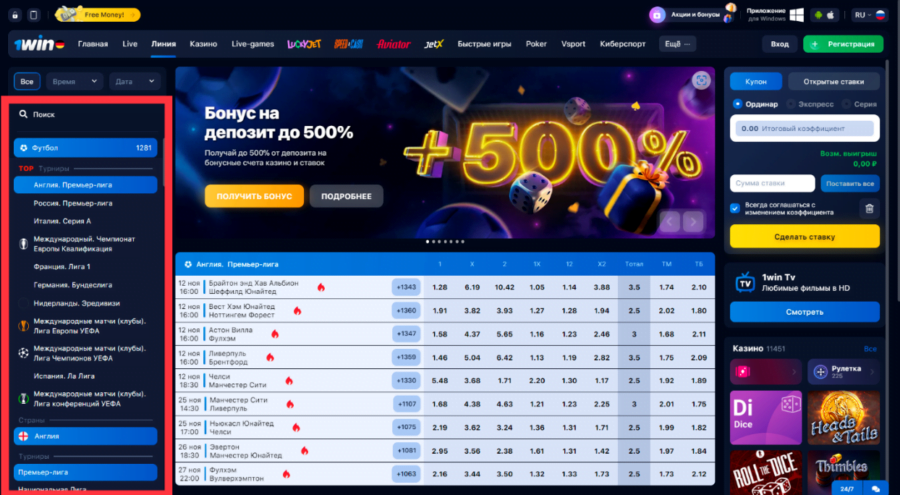 Список турниров и дисциплин в 1Win