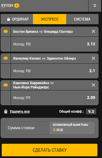 Пример экспресса, который подходит для отыгрыша бонуса