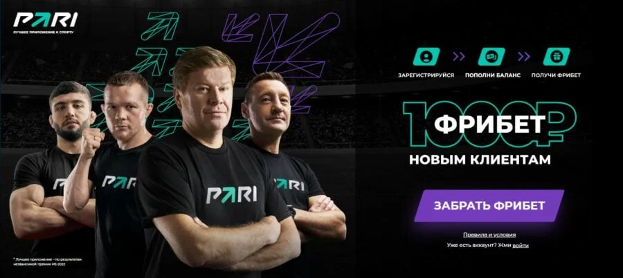 Азиатский букмекер Pari Match