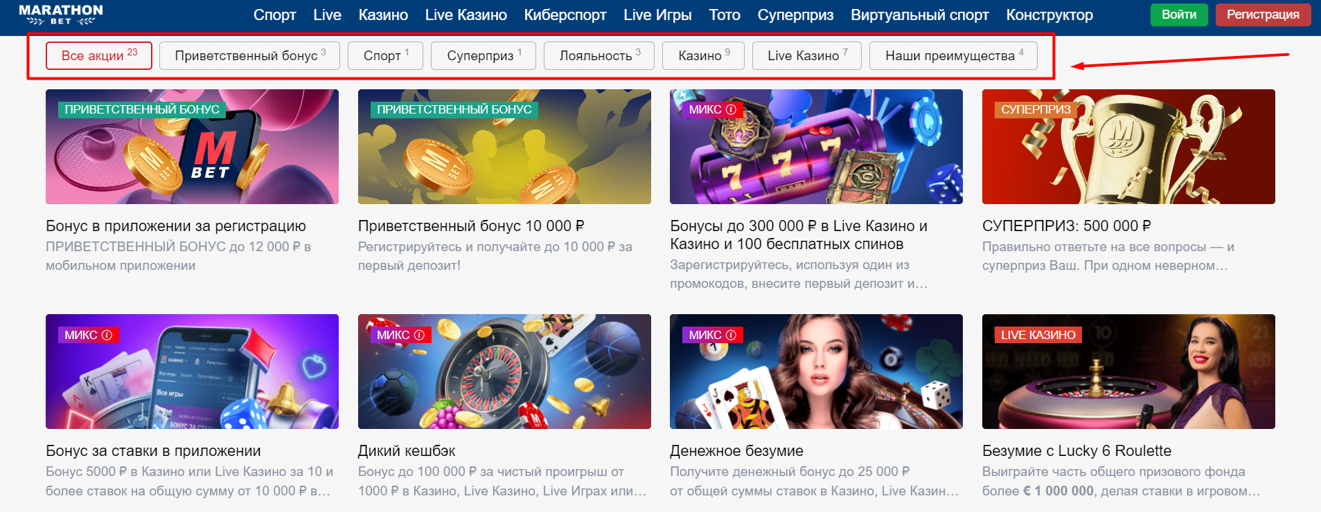 Категория с актуальными бонусами на сайте БК Marathonbet