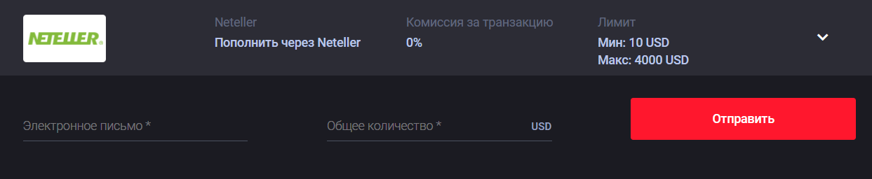 Форма для пополнения Анкета для осуществления депозита в БК MyStake с помощью кошелька Neteller