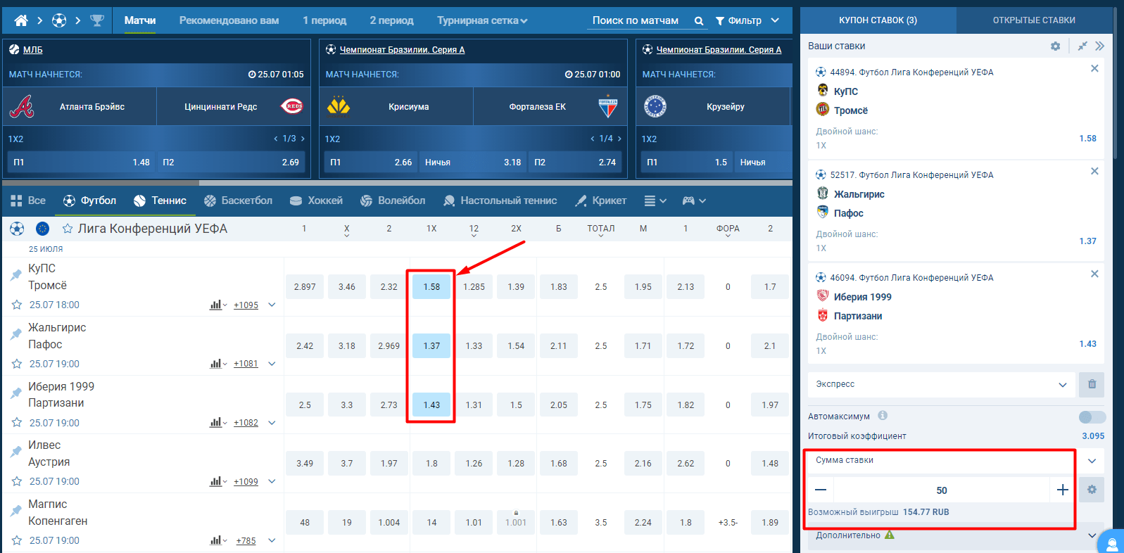 Пари экспресс на футбольные матчи в БК 1xBet