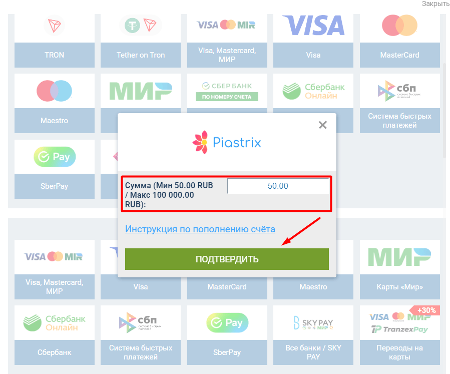 Пополнение минимального депозита в БК 1xBet на 50 рублей через кошелек Piastrix