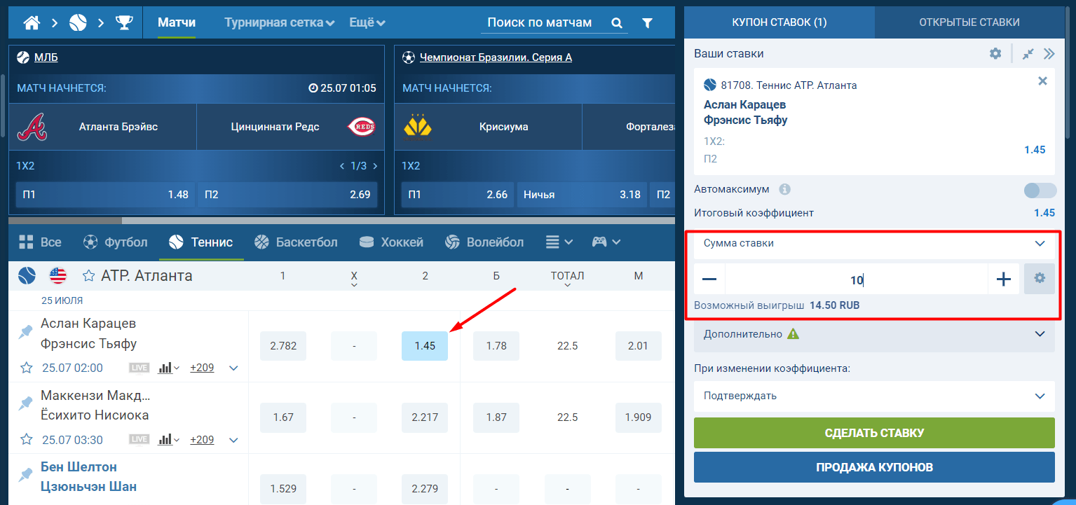 Пари на теннис с кэффом 1.45 на сумму минимального депозита 10 рублей в БК 1хБет