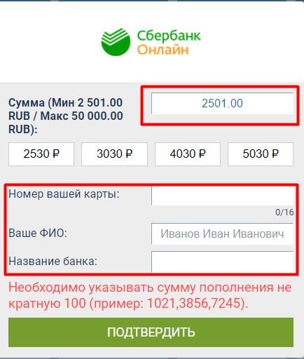 Анкета при пополнении счета через Сбер Онлайн в 1xBet