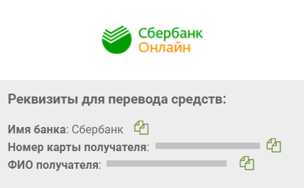 Реквизиты для пополнения счета через Сбербанк онлайн в 1xBet