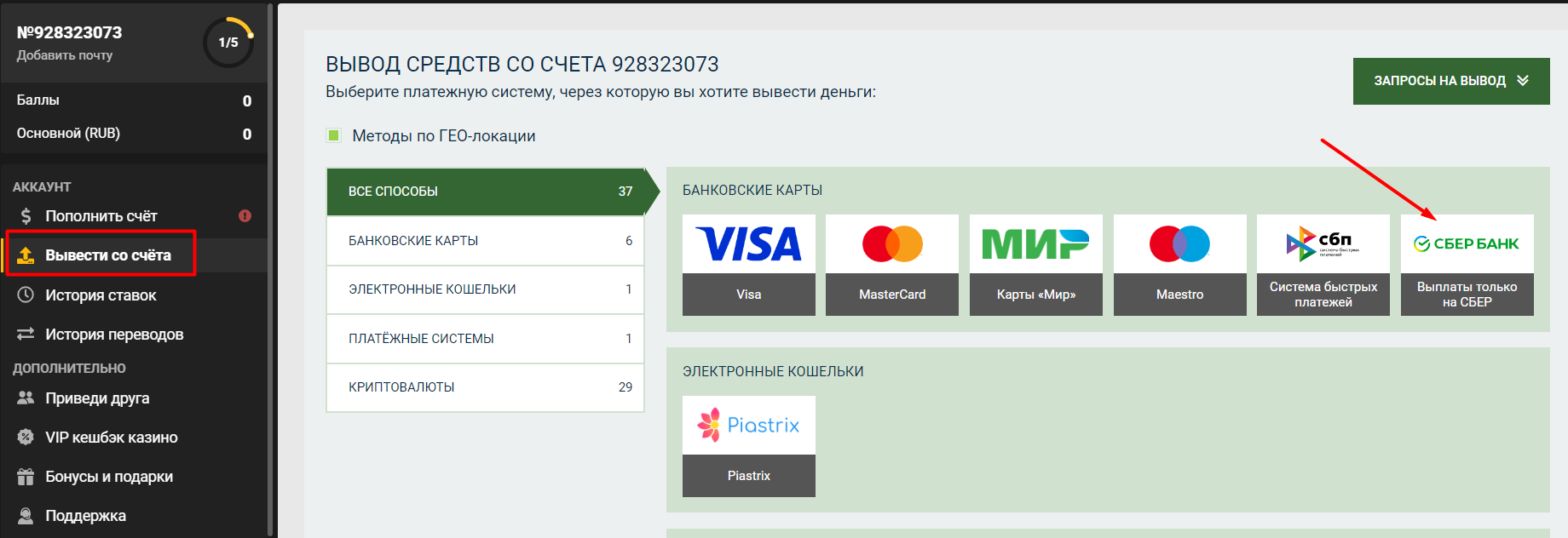 Выплата денег через Сбербанк Онлайн в БК Мелбет