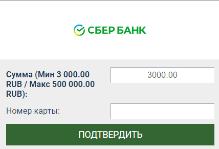Заявка на вывод денег через Сбер Онлайн в БК Мелбет