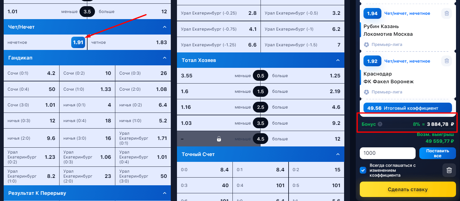 Ставка по стратегии «Чет-нечет» с бонусом на экспресс в 1Win