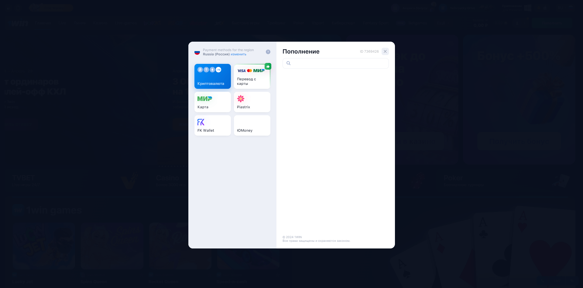  Способы внесения депозита на счет БК 1Win