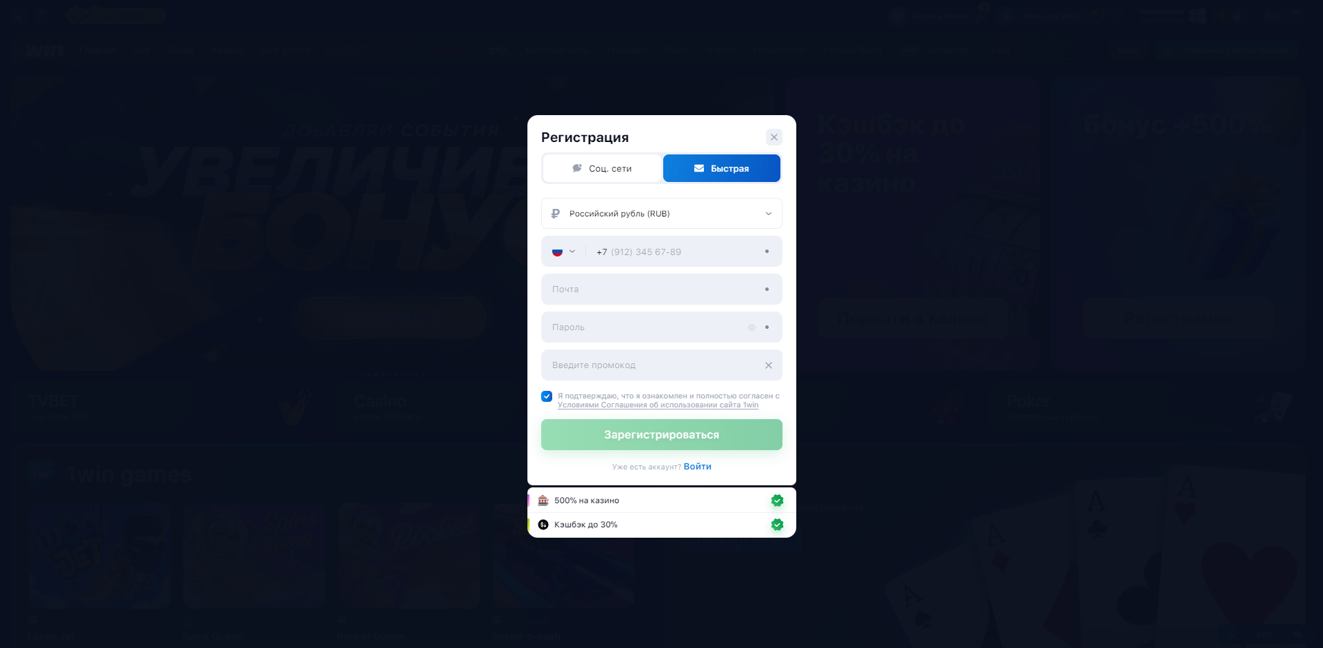 Регистрация аккаунта в БК 1 Вин с вводом промокода