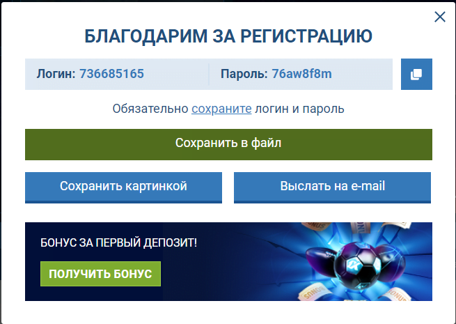 Логин и пароль в 1xBet Автоматически сгенерированные данные для входа в 1xBet
