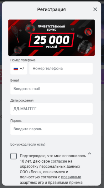 Регистрационная анкета для клиентов букмекерской конторы Леон