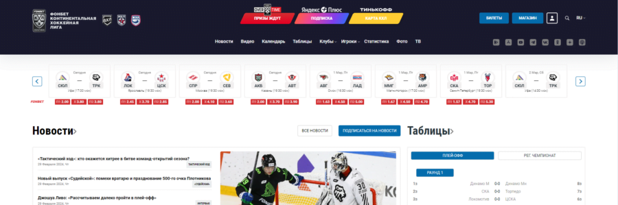 Официальный сайт Континентальной хоккейной лиги